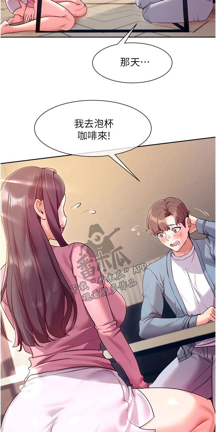 实践派作家漫画,第24章：来访4图