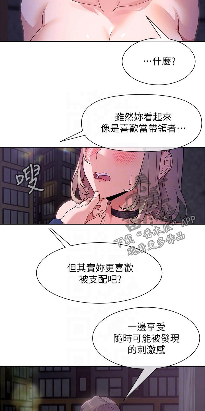 实践派作家漫画,第22章：支配4图