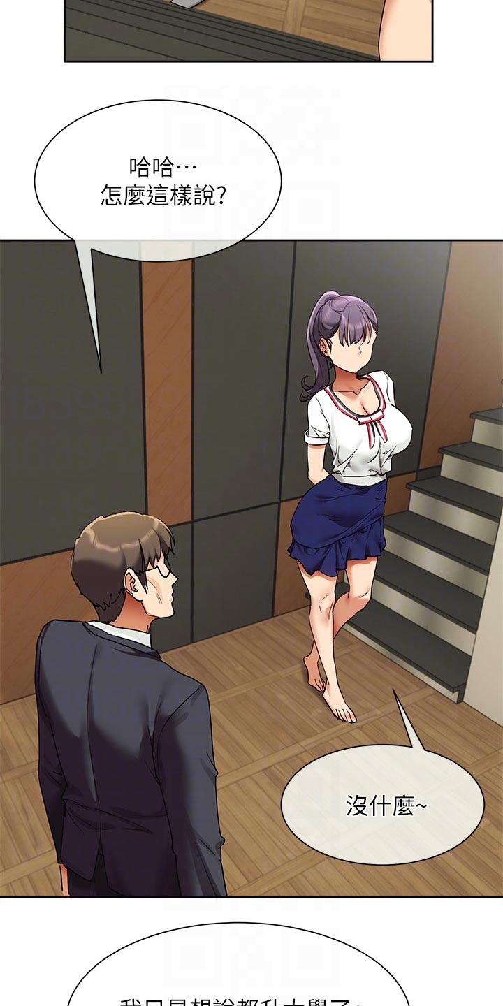 实践派作家漫画,第37章：建议3图