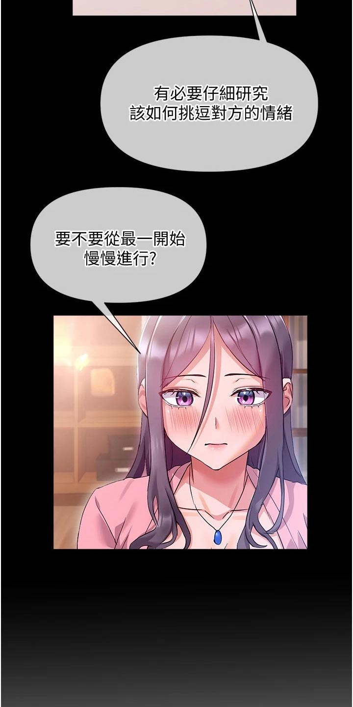 实践派作家漫画,第27章：接触3图