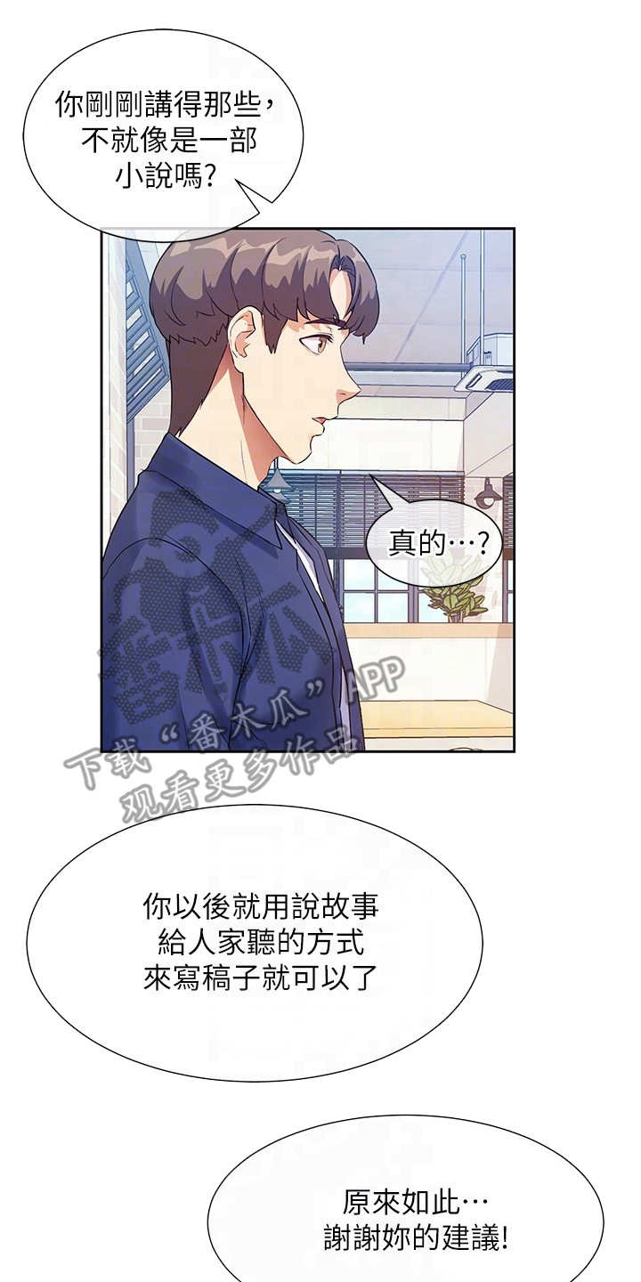 实践派作家漫画,第16章：讲故事4图