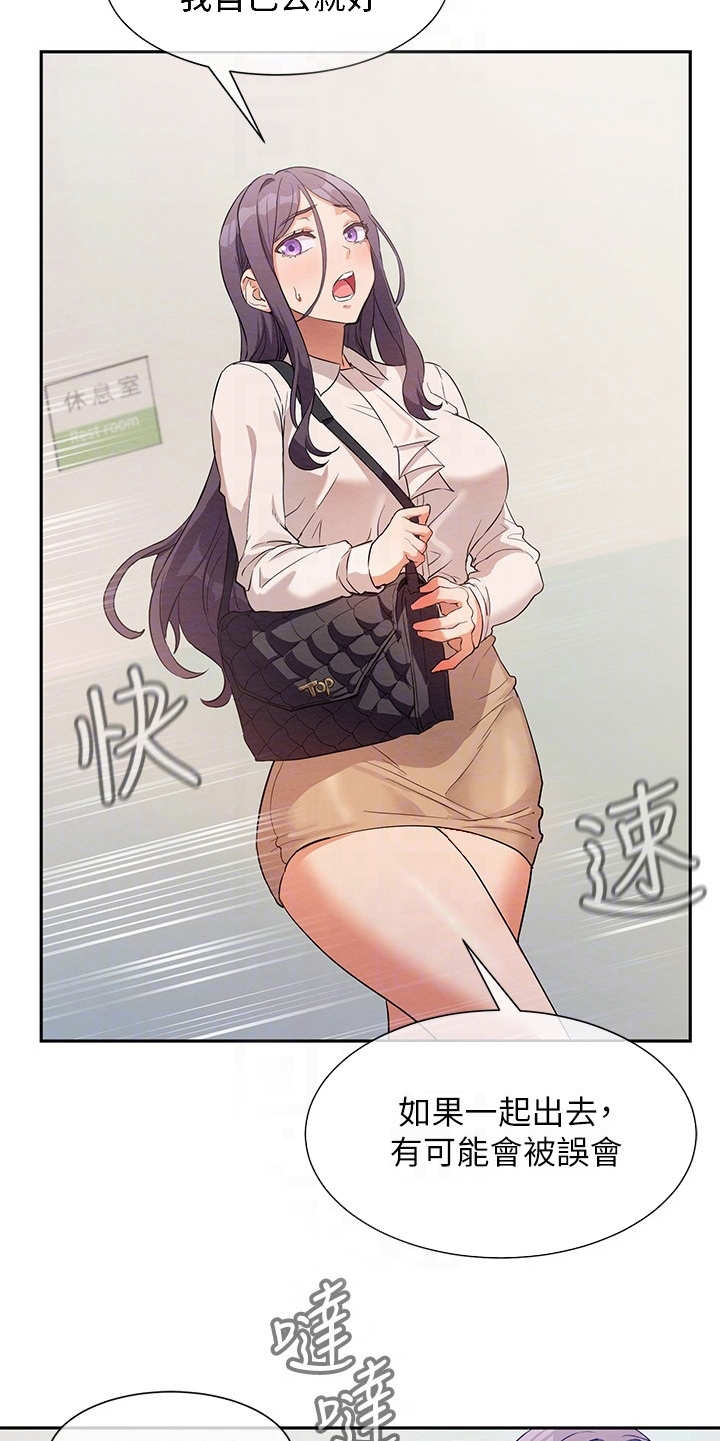 实践派作家漫画,第15章：什么关系4图