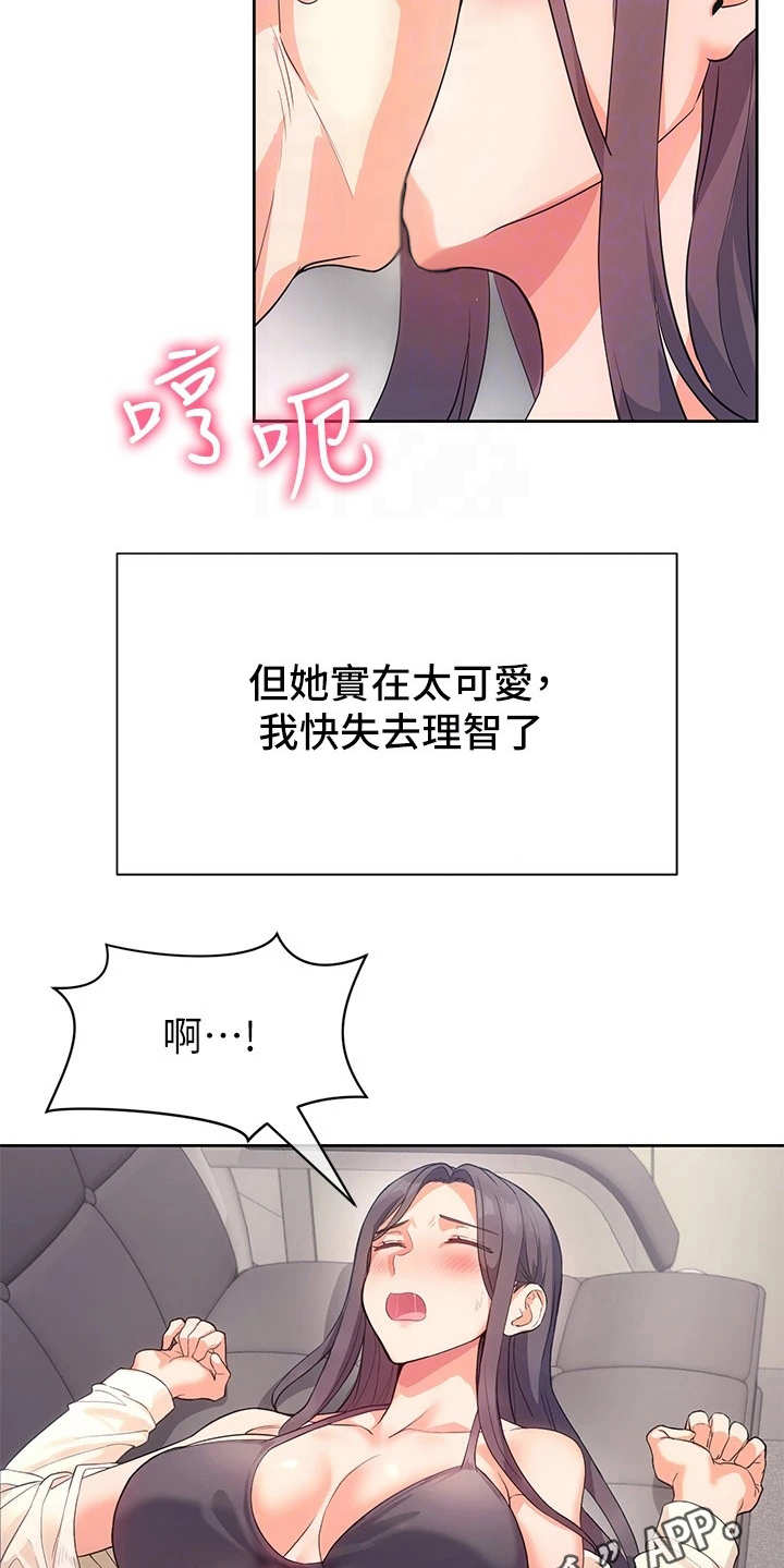 实践派作家漫画,第11章：害羞4图