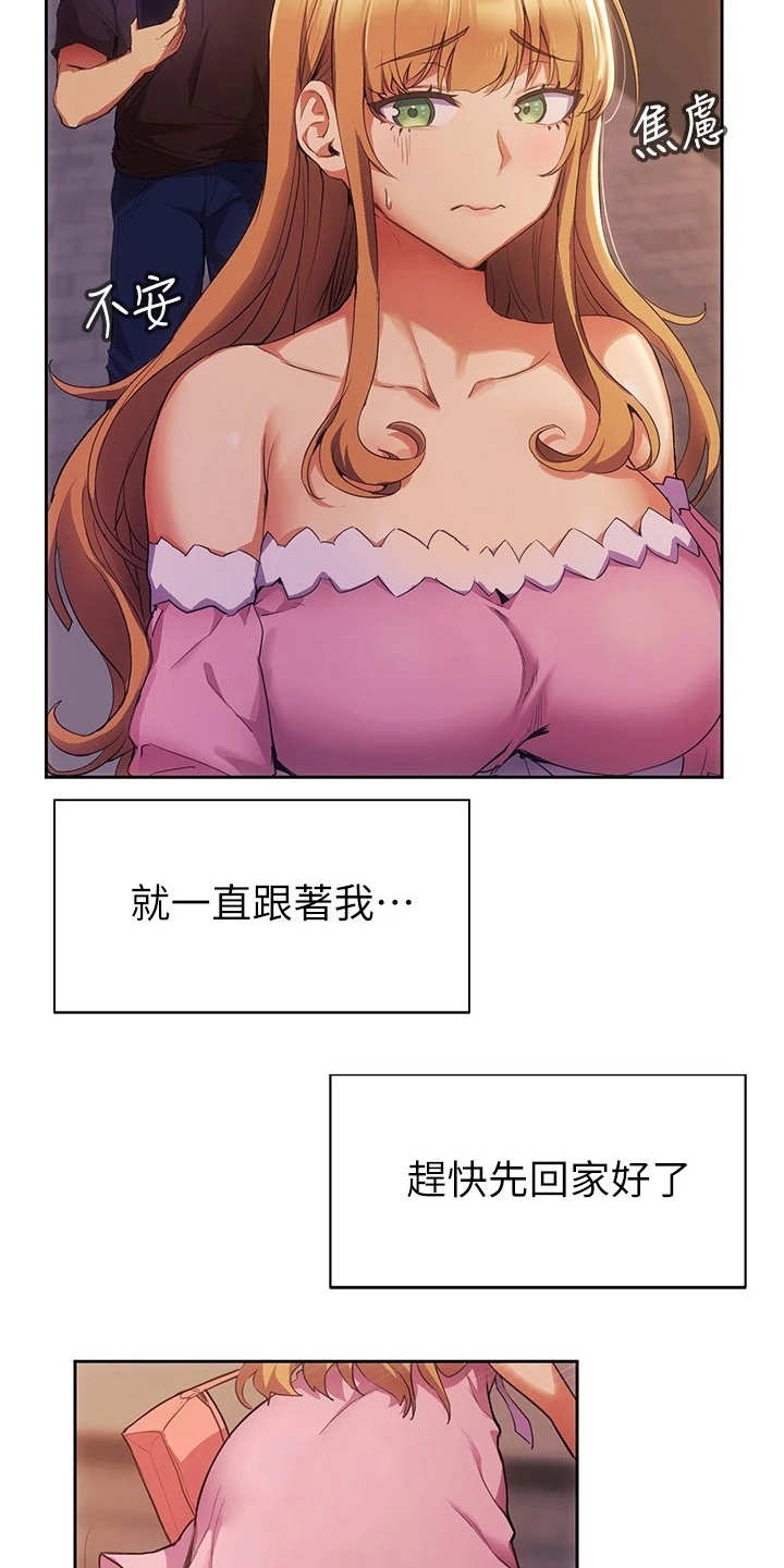 实践派作家漫画,第4章：跟踪狂2图