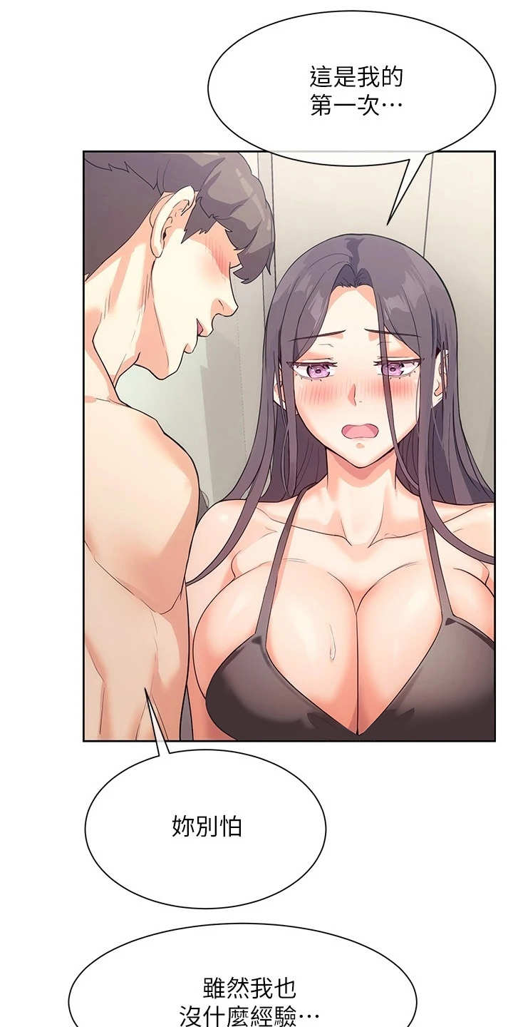 实践派作家漫画,第11章：害羞1图