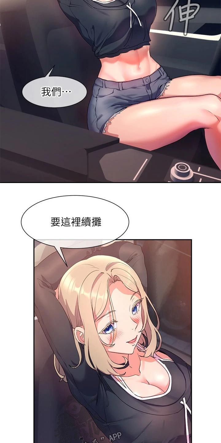 实践派作家漫画,第19章：相处1图