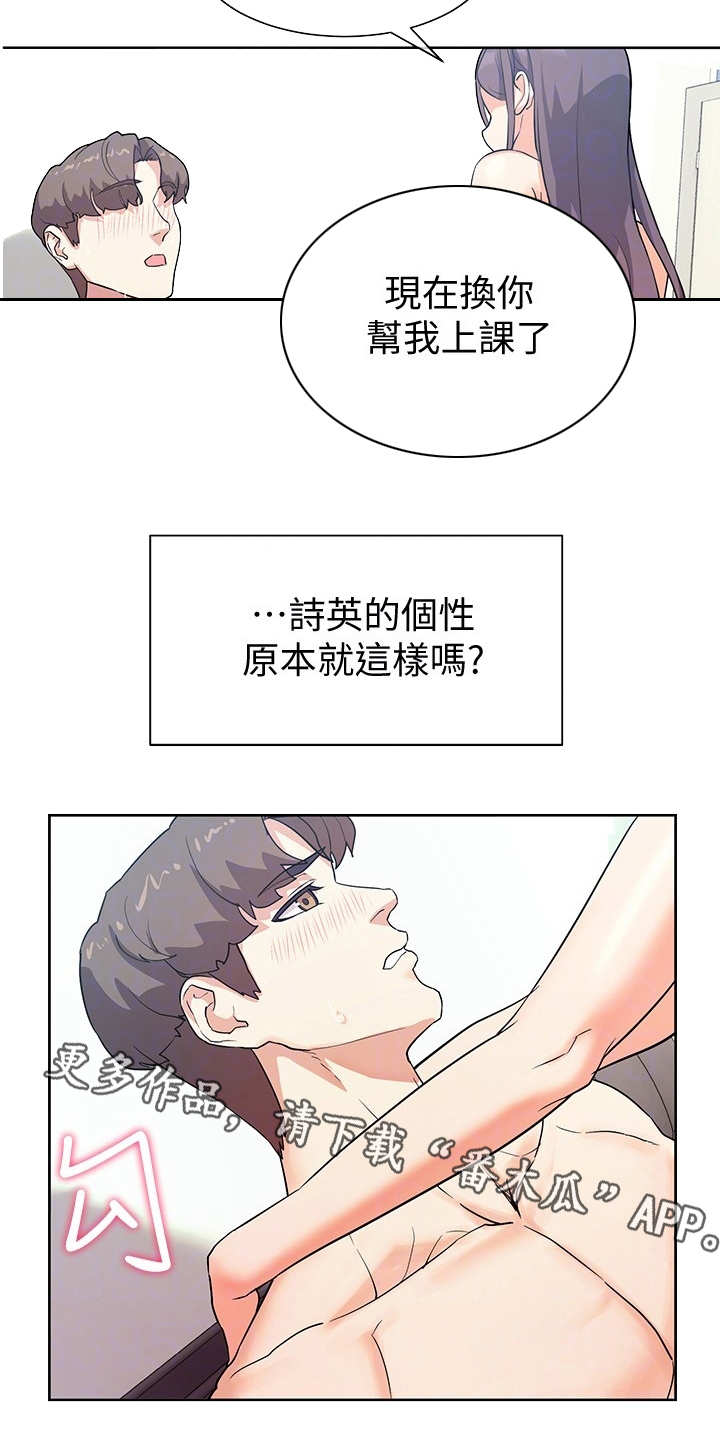实践派作家漫画,第14章：要疯了4图