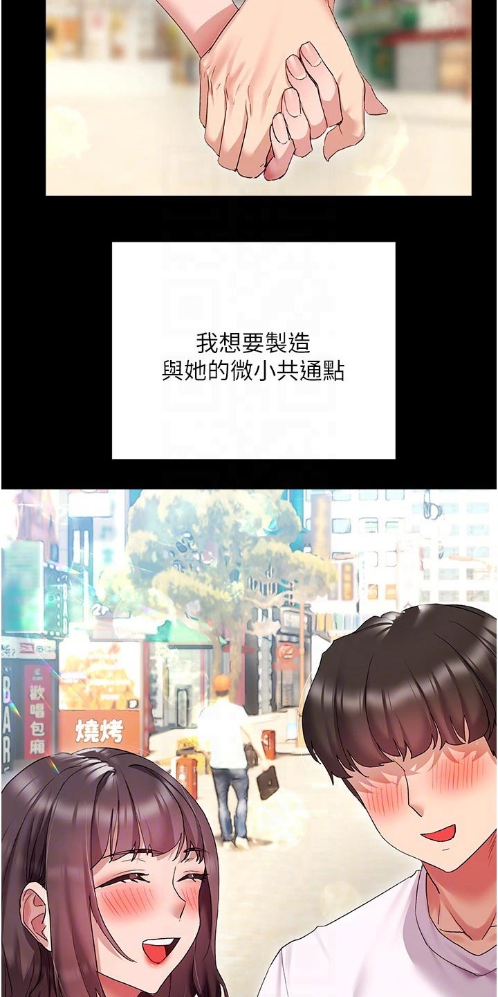 实践派作家漫画,第29章：烦恼3图