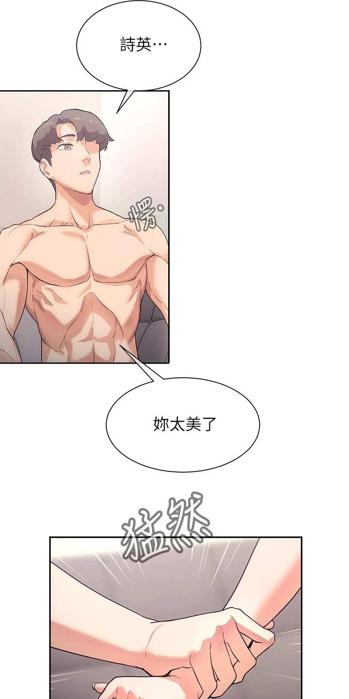 实践派作家漫画,第11章：害羞4图
