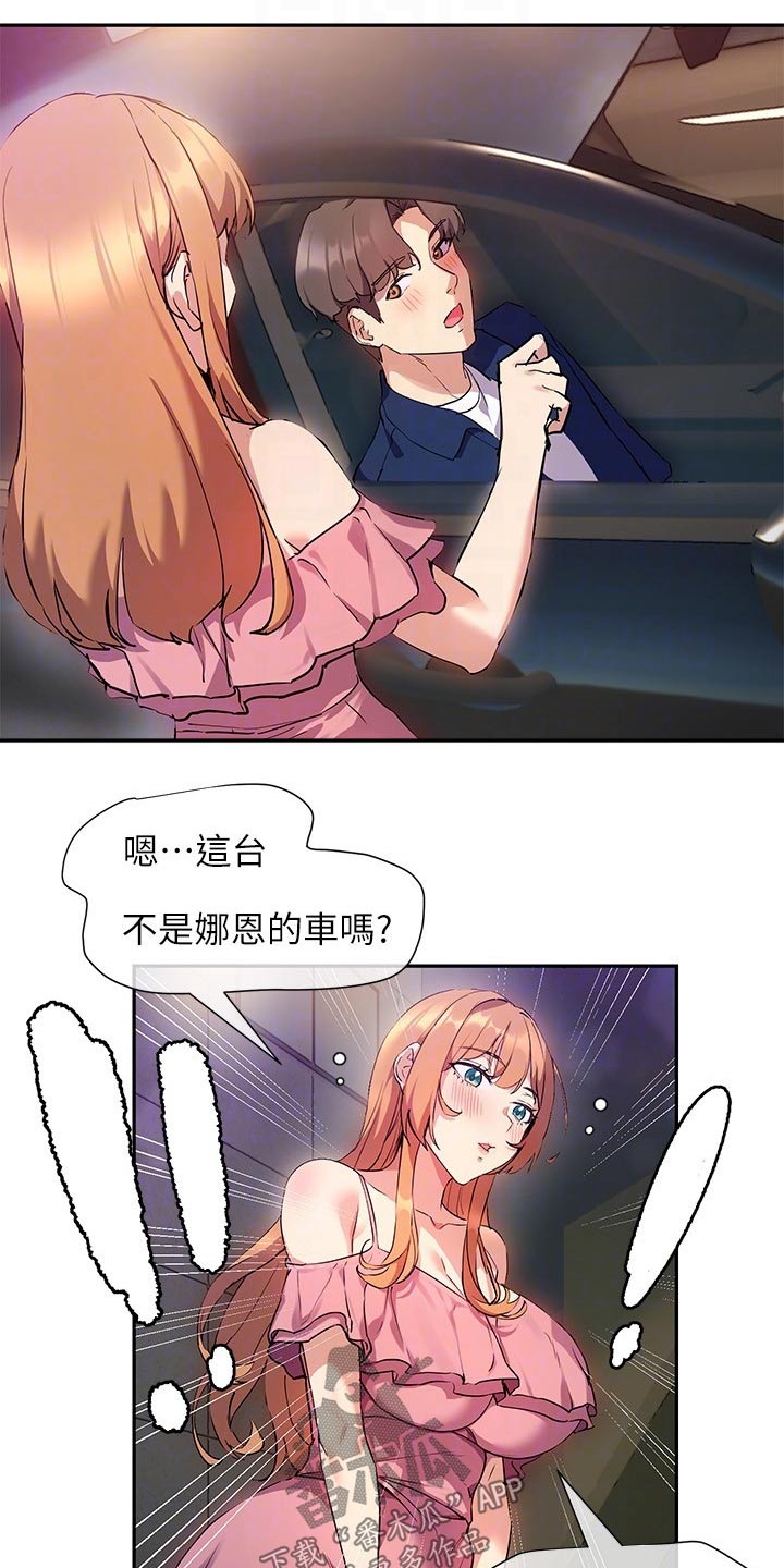 实践派作家漫画,第20章：突然出现5图