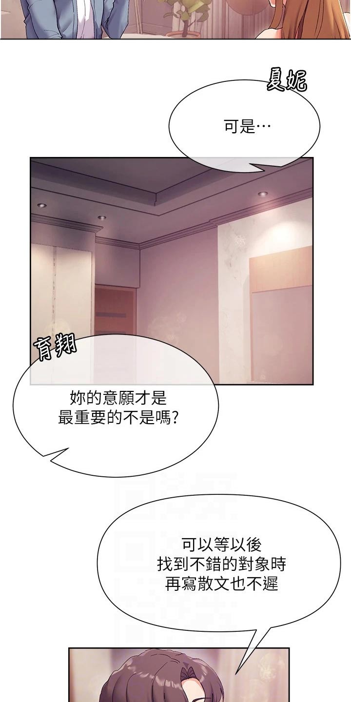 实践派作家漫画,第32章：说的没错3图