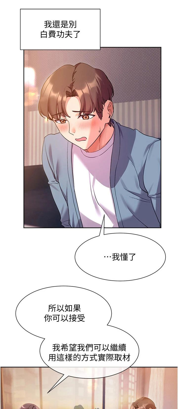 实践派作家漫画,第26章：下定决心1图