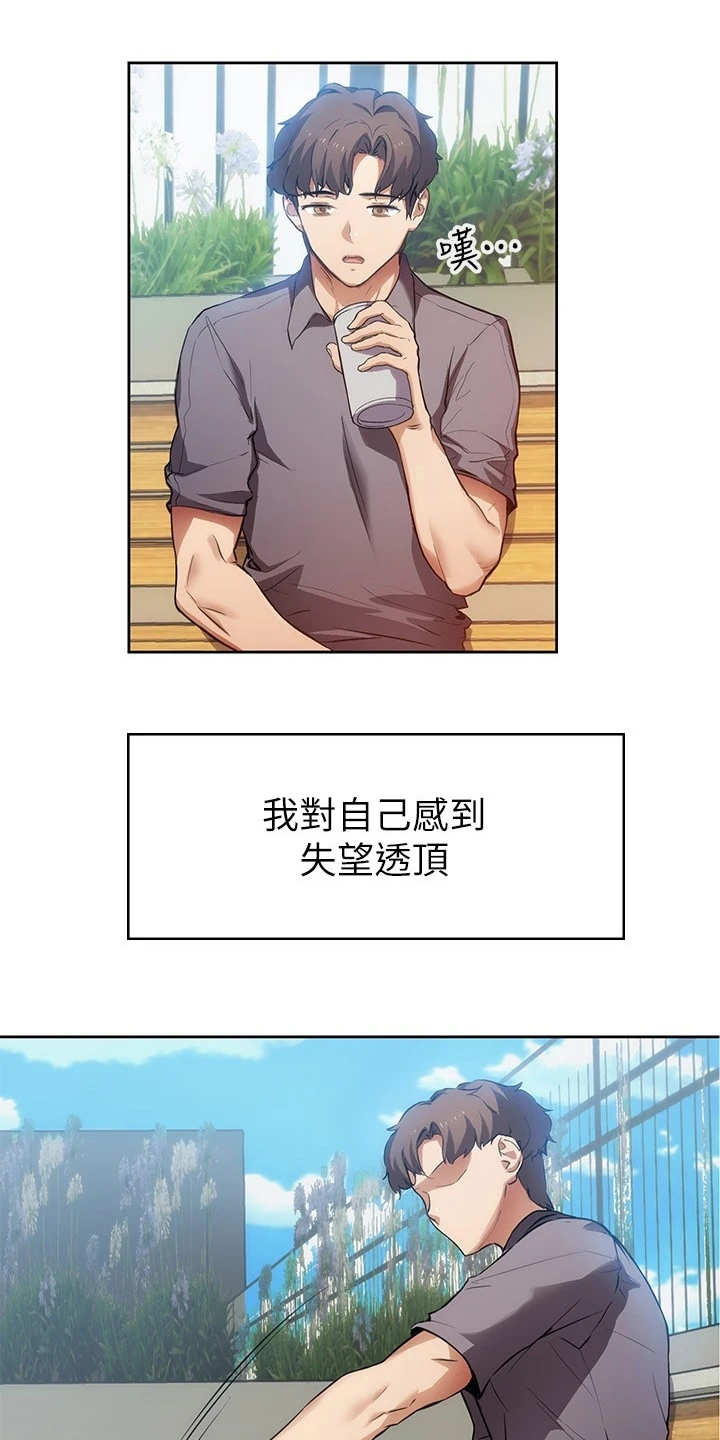 实践派作家漫画,第2章：小说家3图
