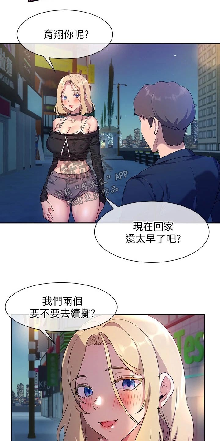 实践派作家漫画,第19章：相处4图