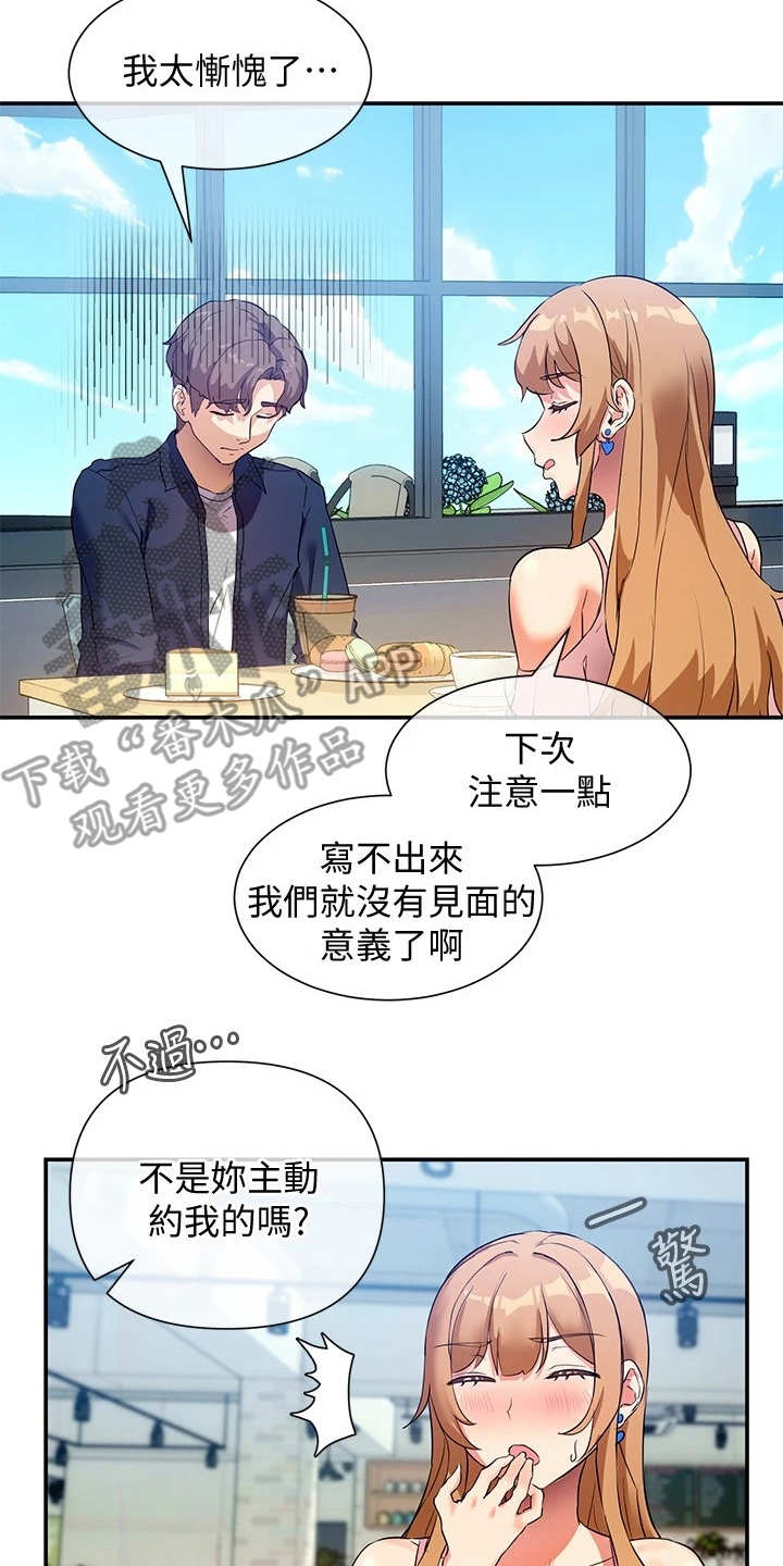 实践派作家漫画,第16章：讲故事2图