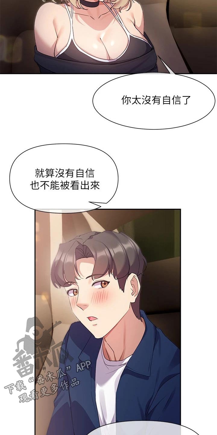 实践派作家漫画,第23章：不够自信1图