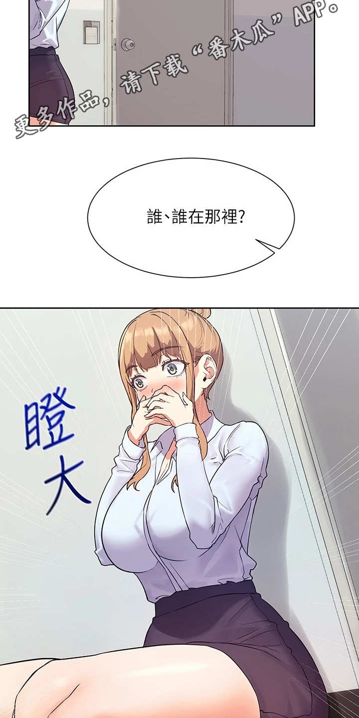 实践派作家漫画,第15章：什么关系3图