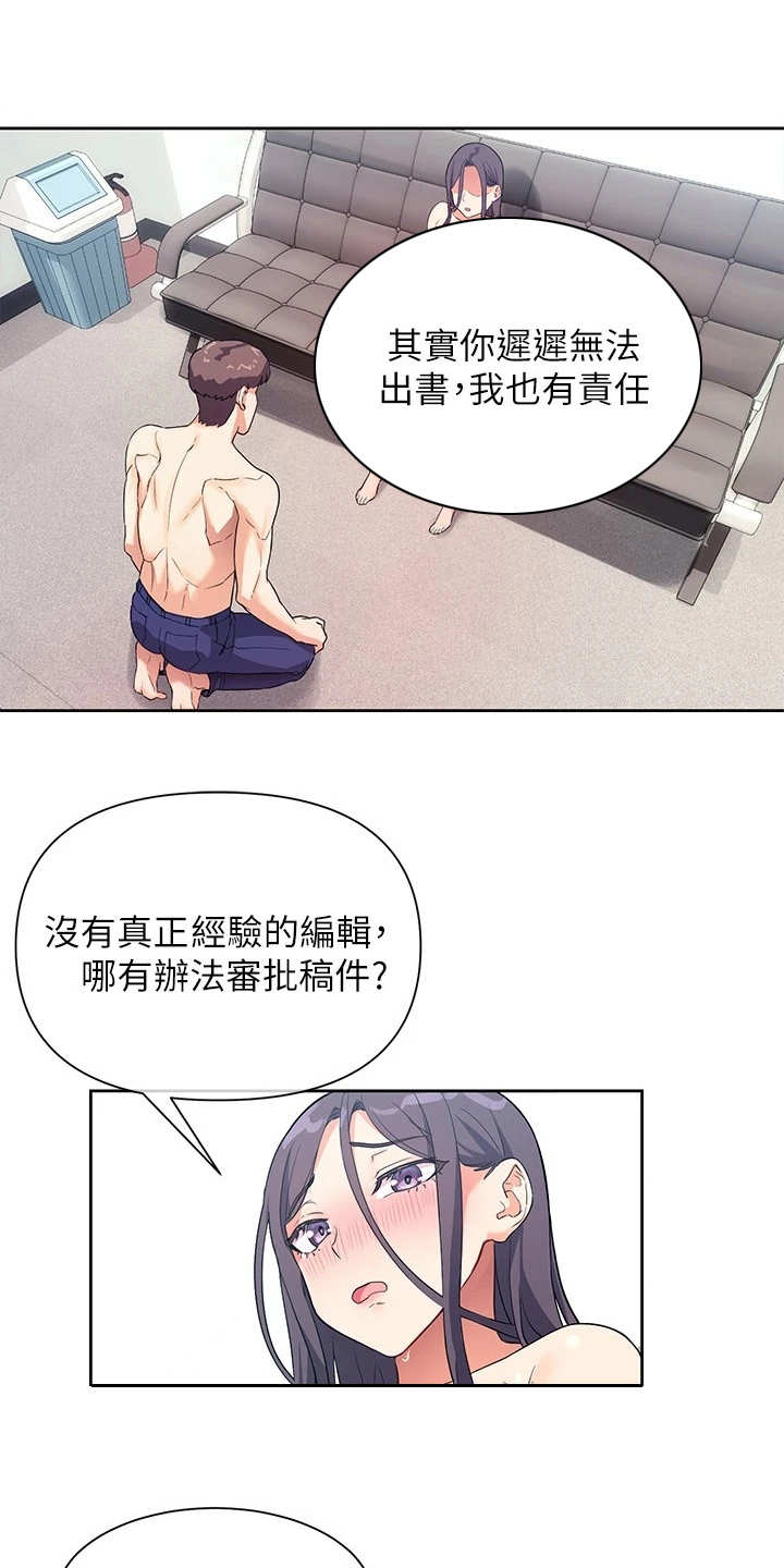 实践派作家漫画,第13章：负起责任2图