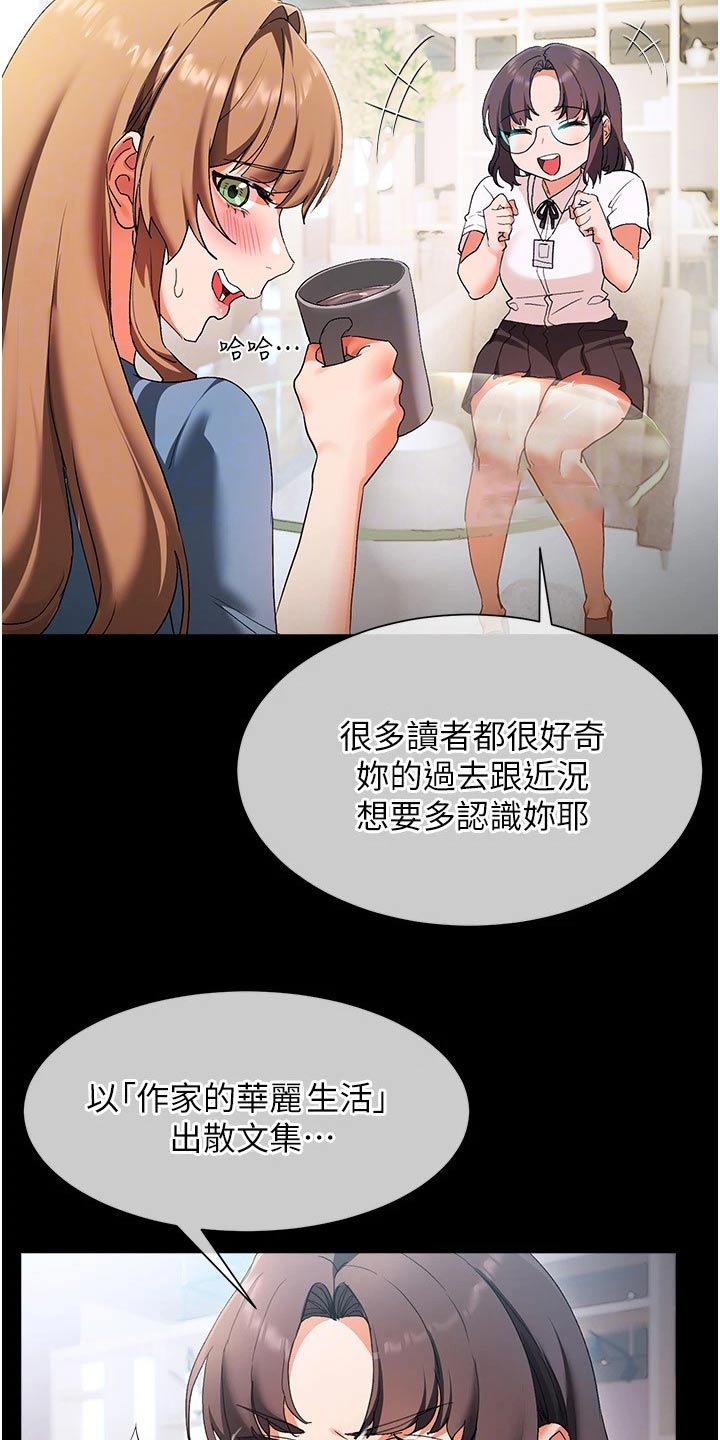 实践派作家漫画,第32章：说的没错5图
