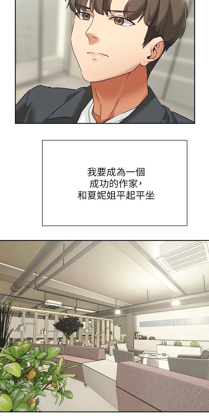 实践派作家漫画,第38章：你怎么来了5图