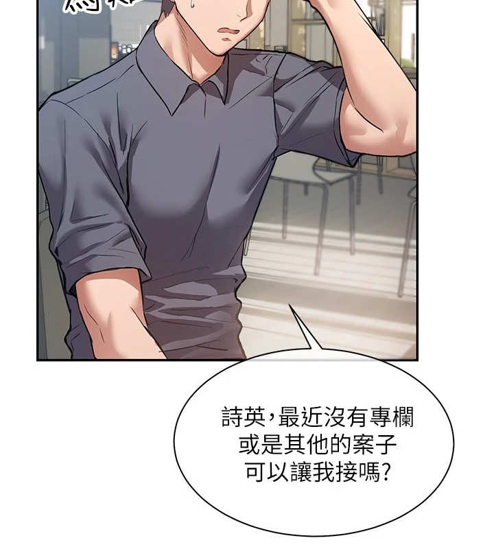 实践派作家漫画,第1章：出版社编辑4图