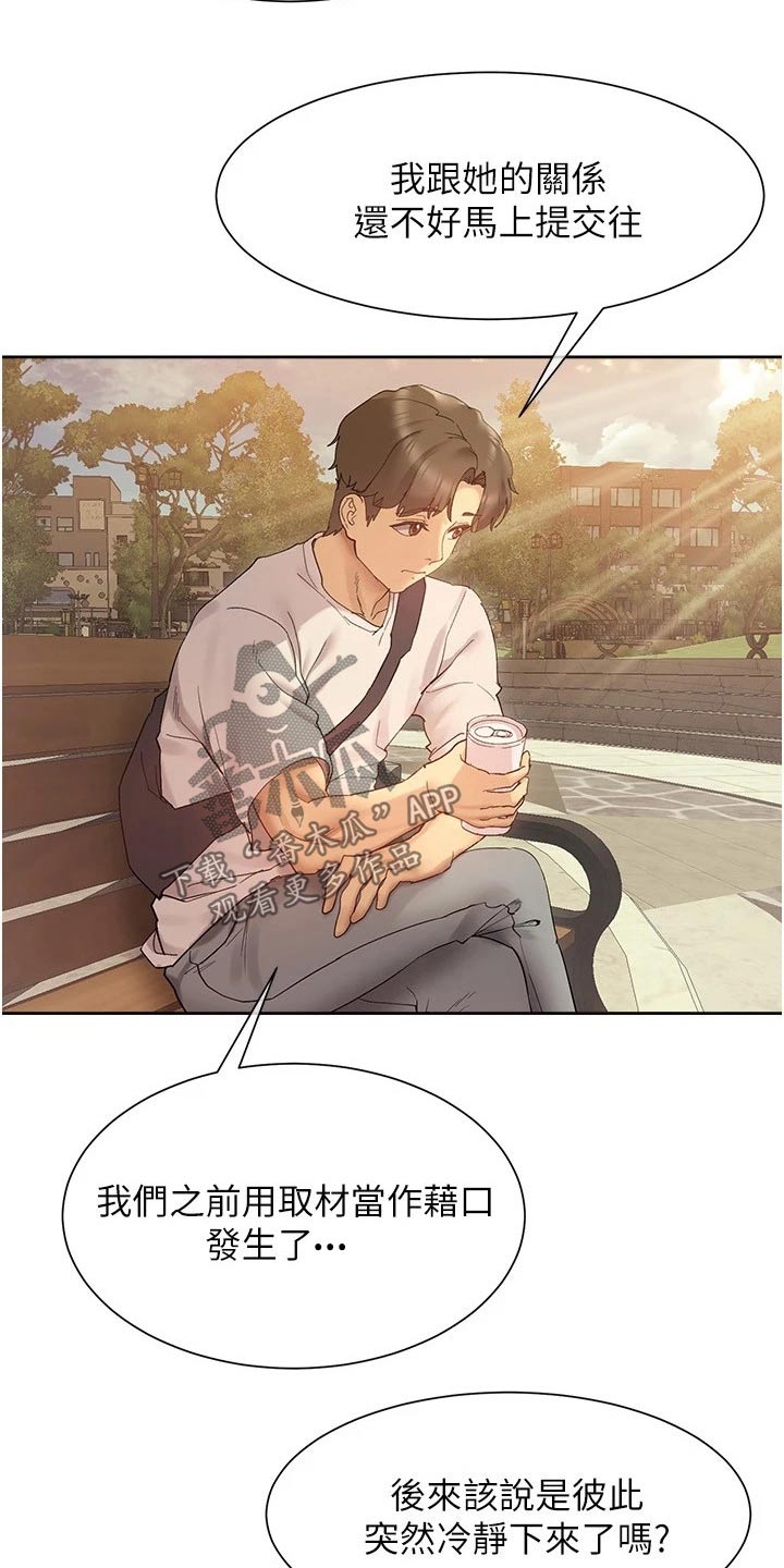 实践派作家漫画,第33章：相处方式3图