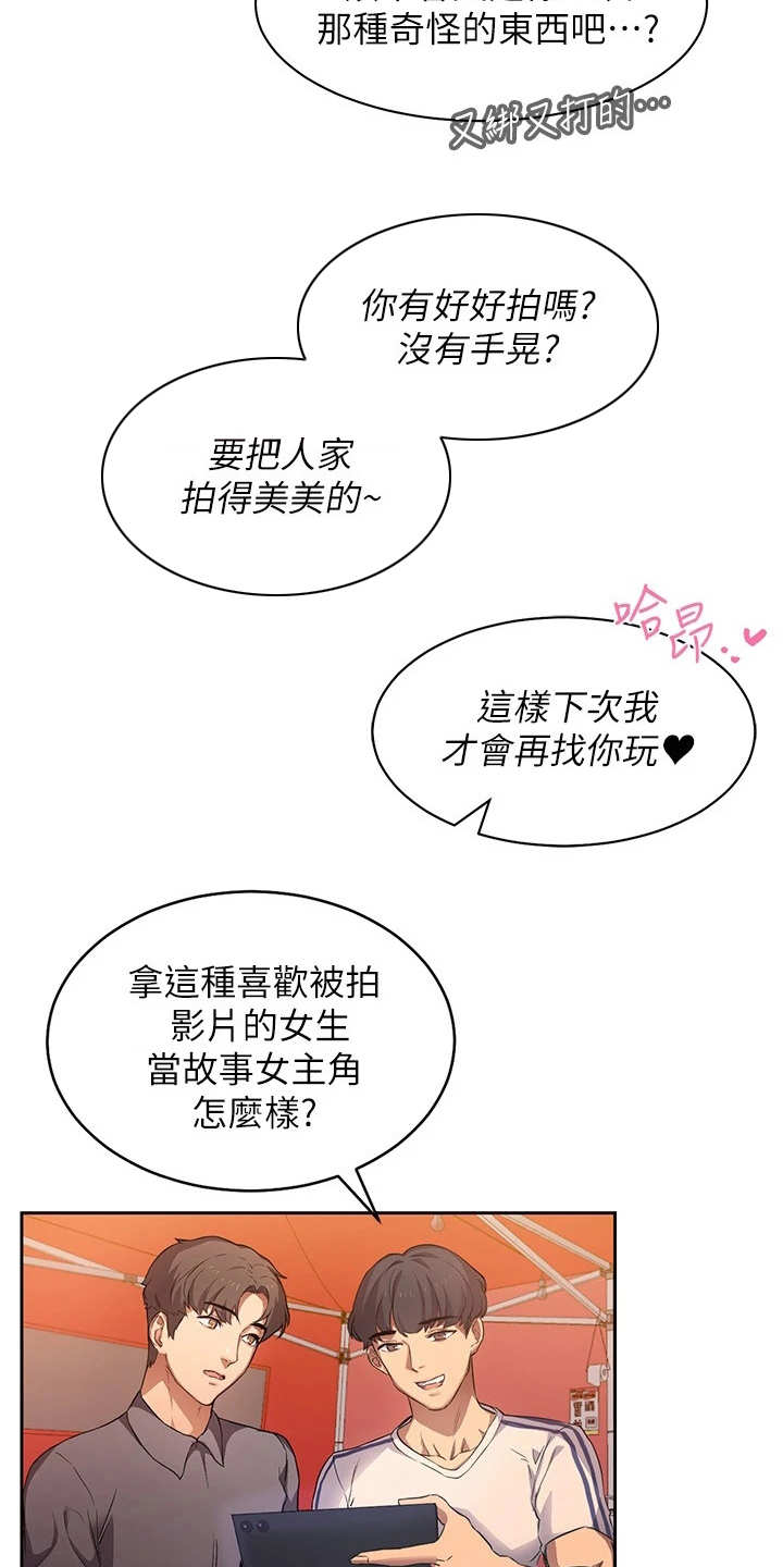 实践派作家漫画,第3章：误会1图