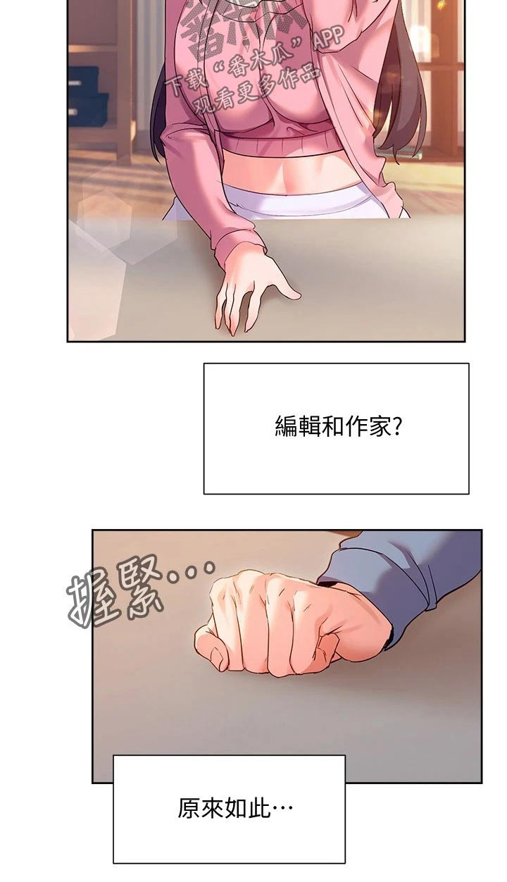 实践派作家漫画,第25章：能力5图