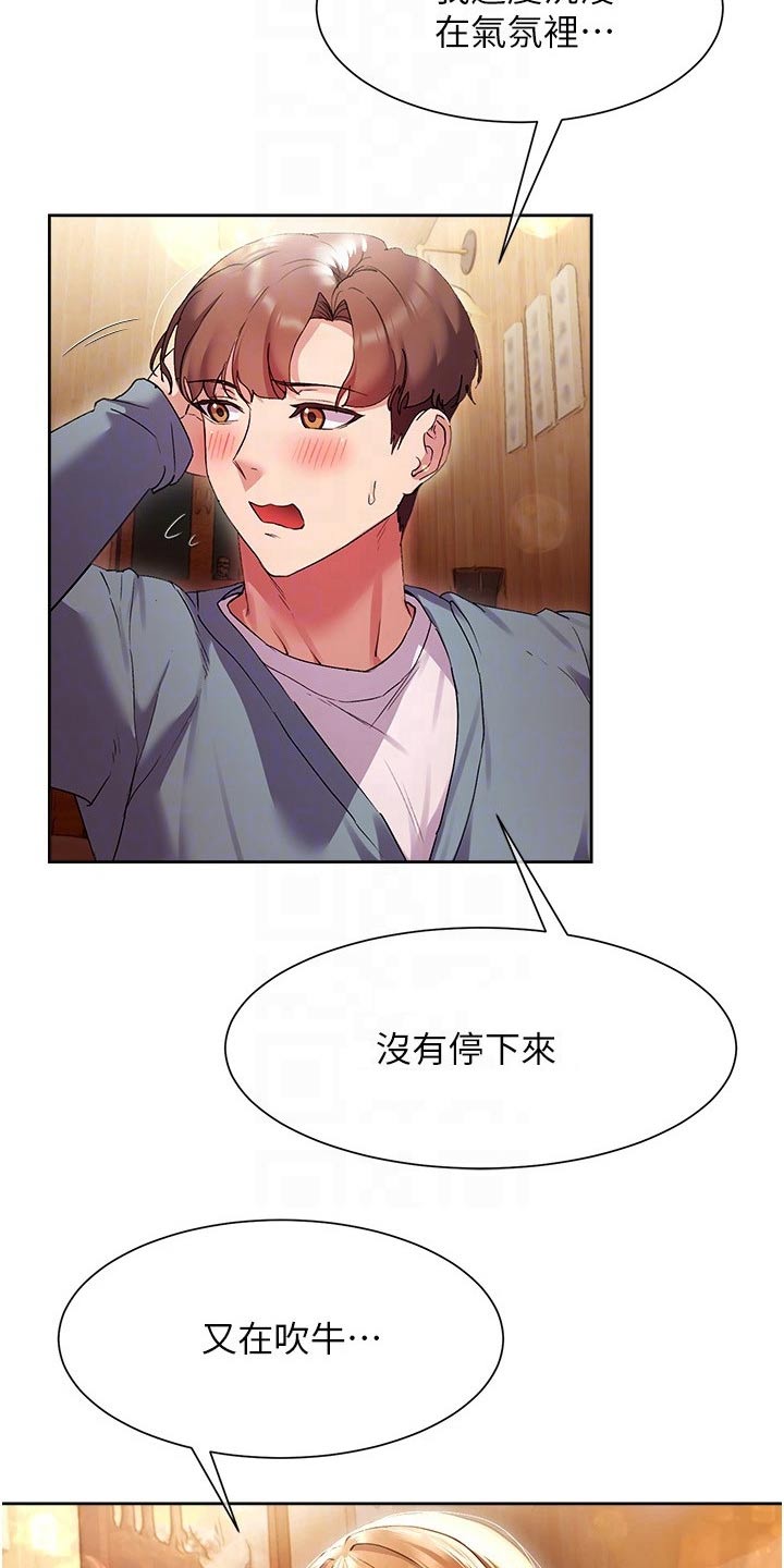 实践派作家漫画,第29章：烦恼1图