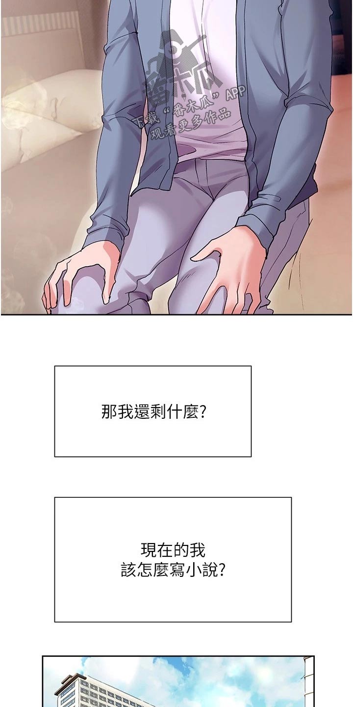 实践派作家漫画,第28章：放弃4图