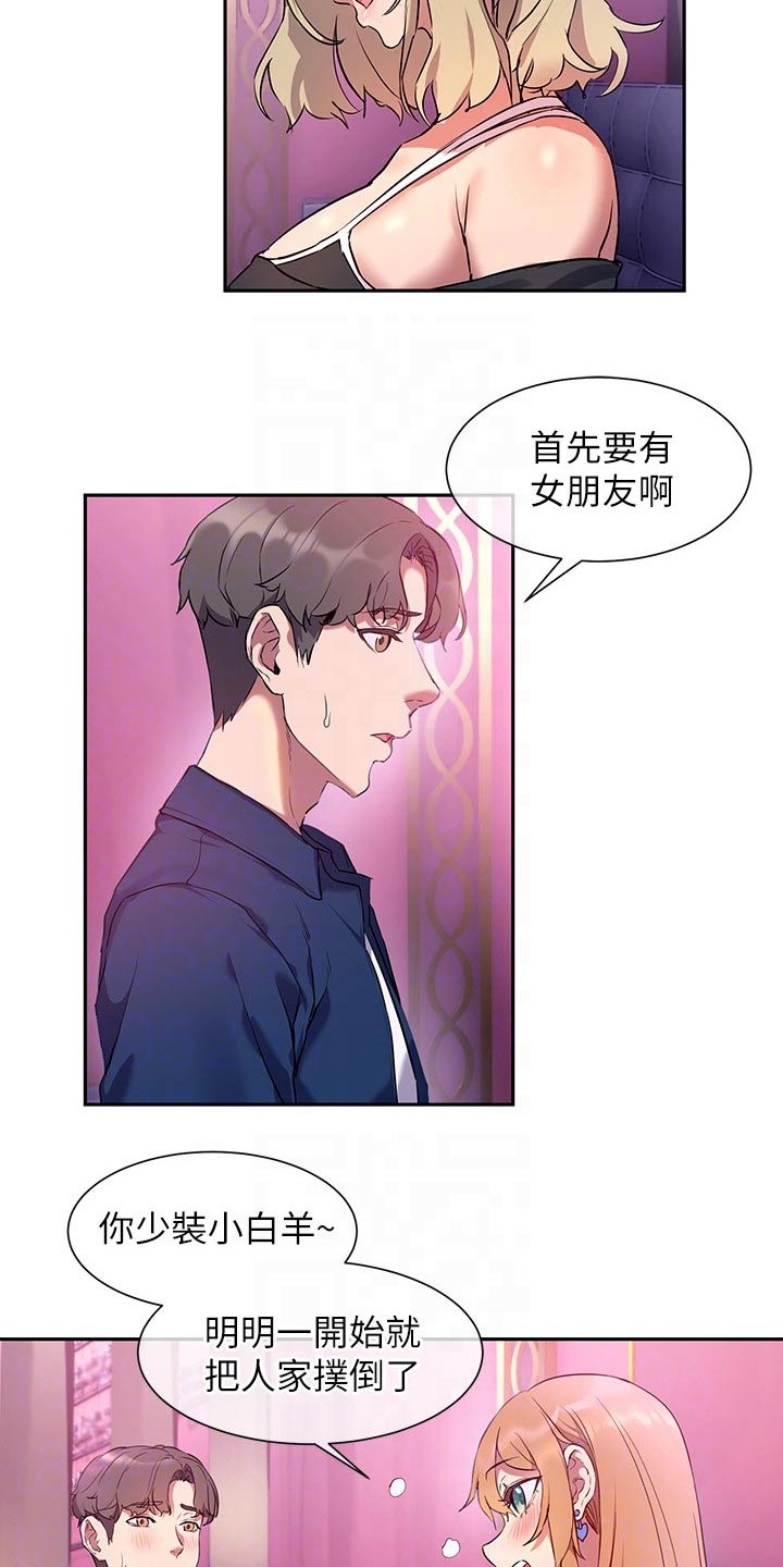 实践派作家漫画,第18章：主播1图