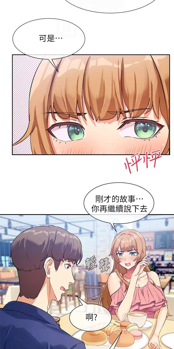 实践派作家漫画,第16章：讲故事5图