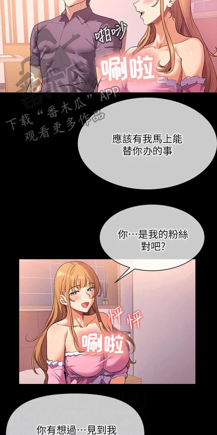 实践派作家漫画,第6章：做梦4图