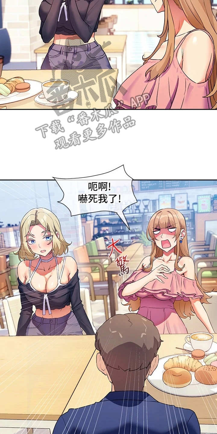 实践派作家漫画,第17章：正妹2图