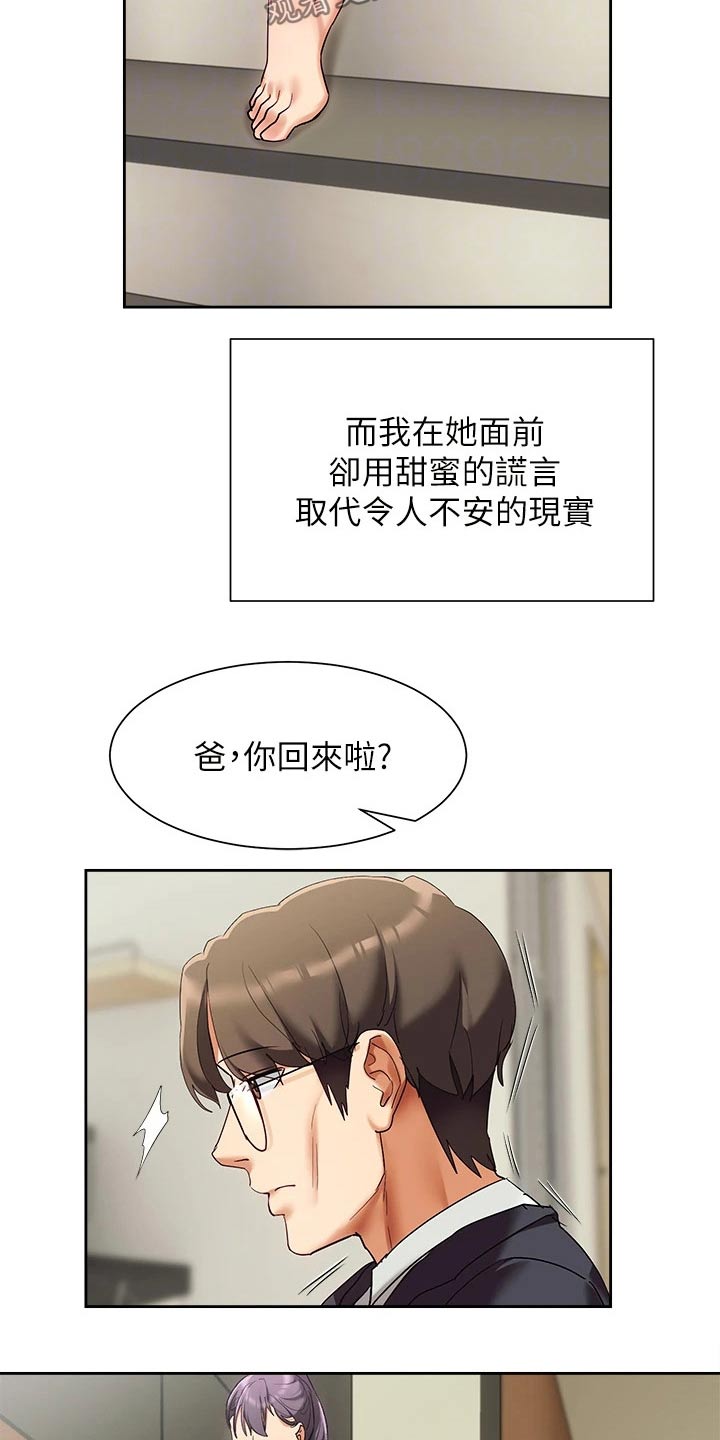 实践派作家漫画,第37章：建议5图