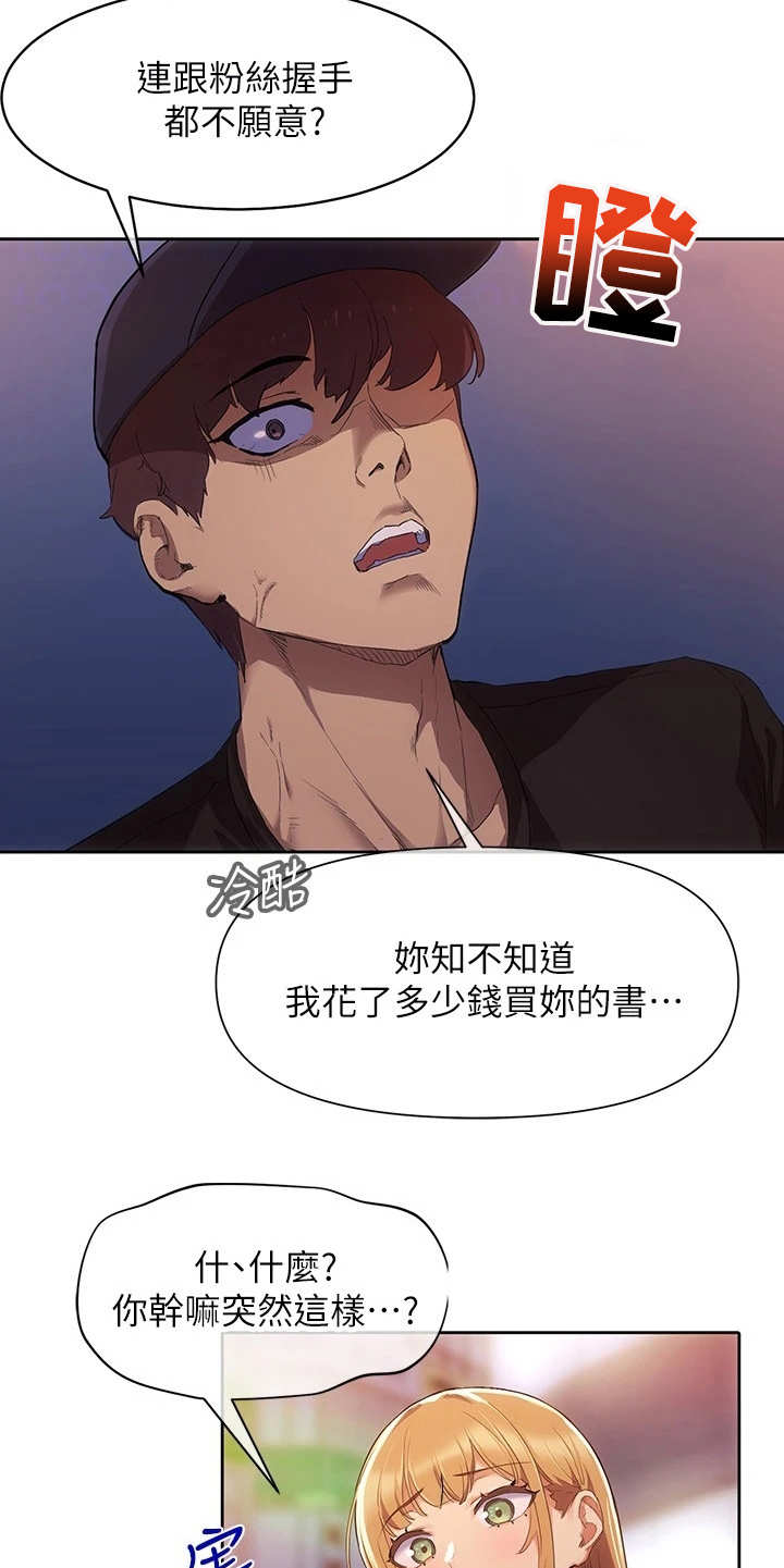 实践派作家漫画,第5章：反抗5图