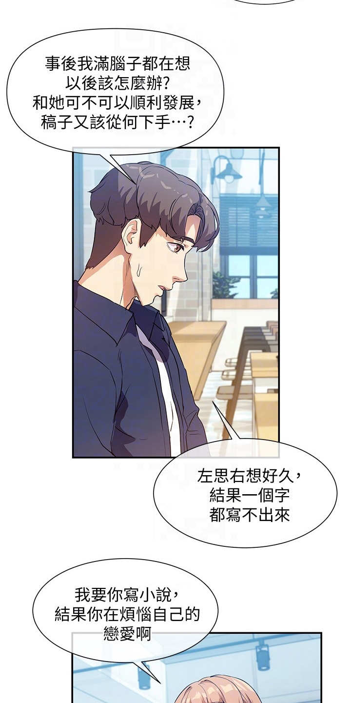 实践派作家漫画,第16章：讲故事5图