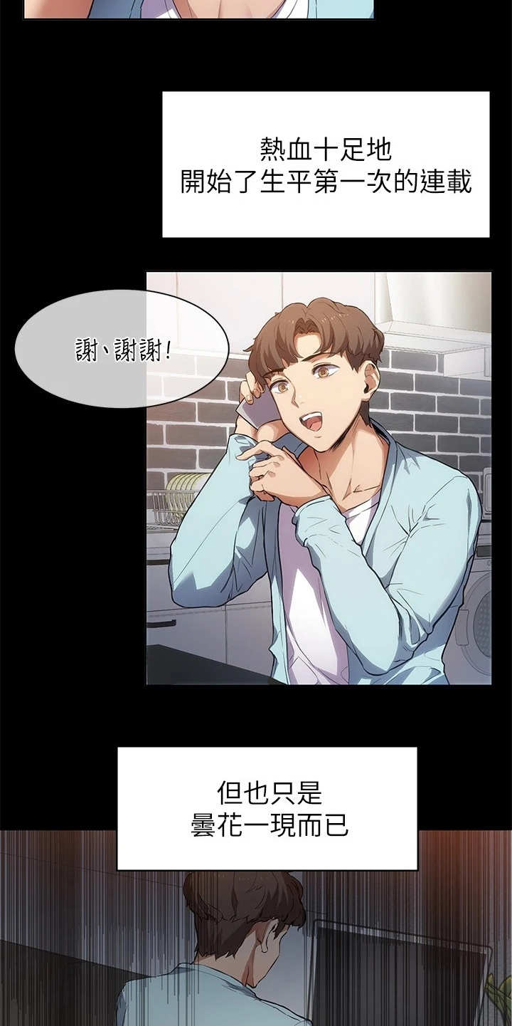 实践派作家漫画,第2章：小说家5图