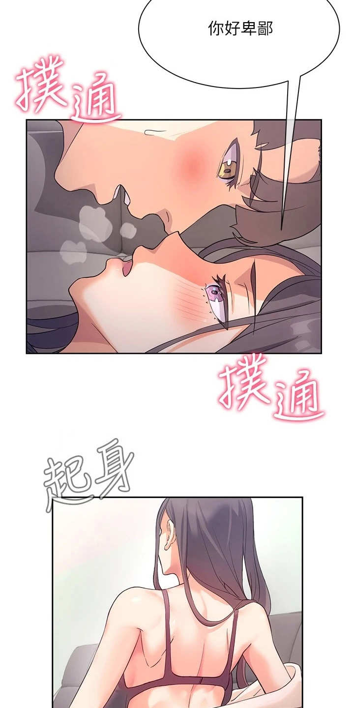 实践派作家漫画,第11章：害羞2图