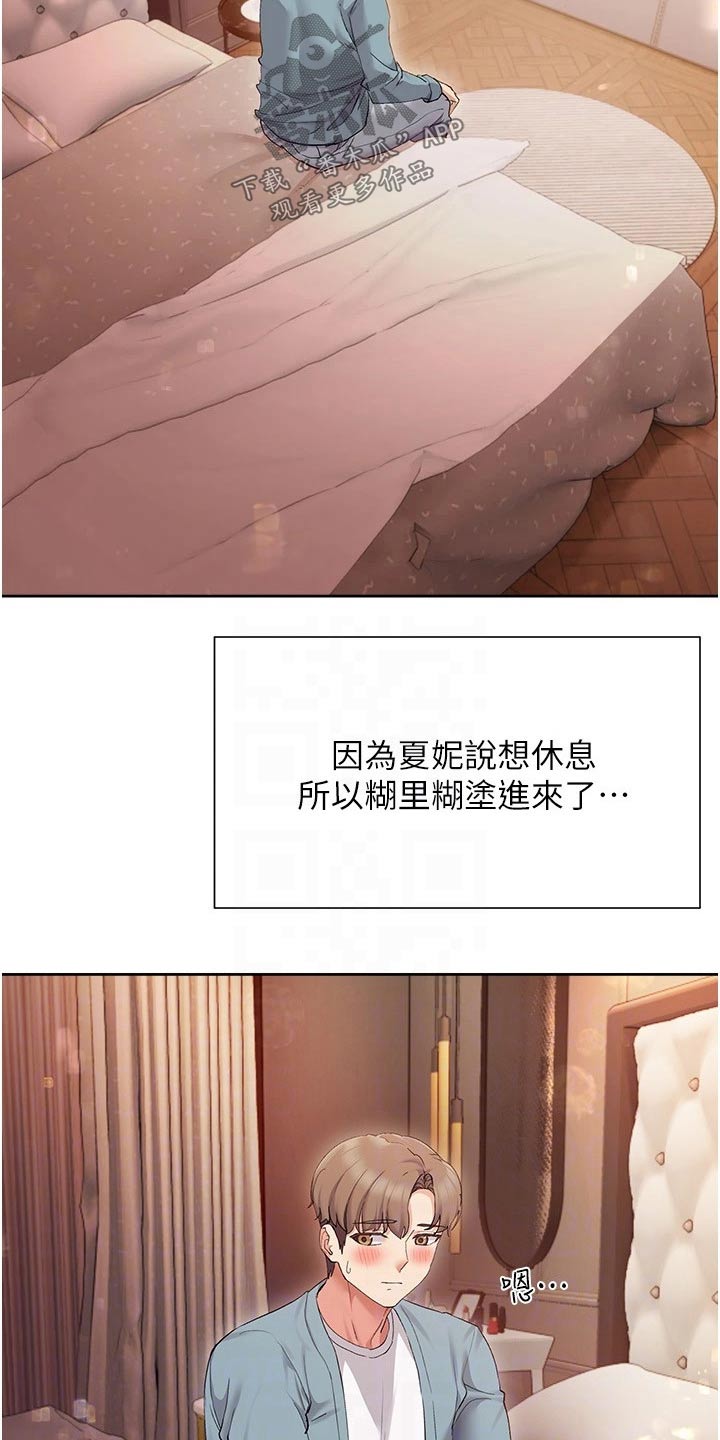 实践派作家漫画,第31章：小说剧情4图