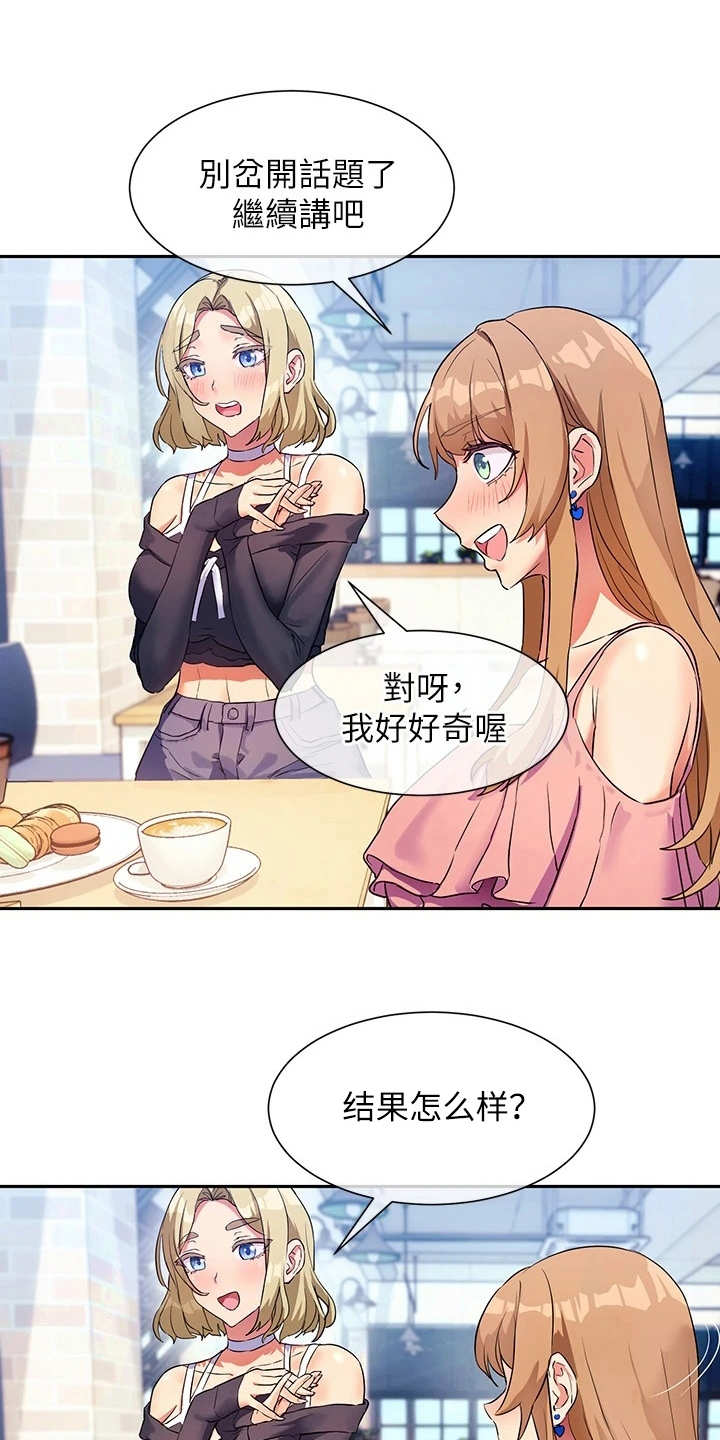 实践派作家漫画,第17章：正妹1图