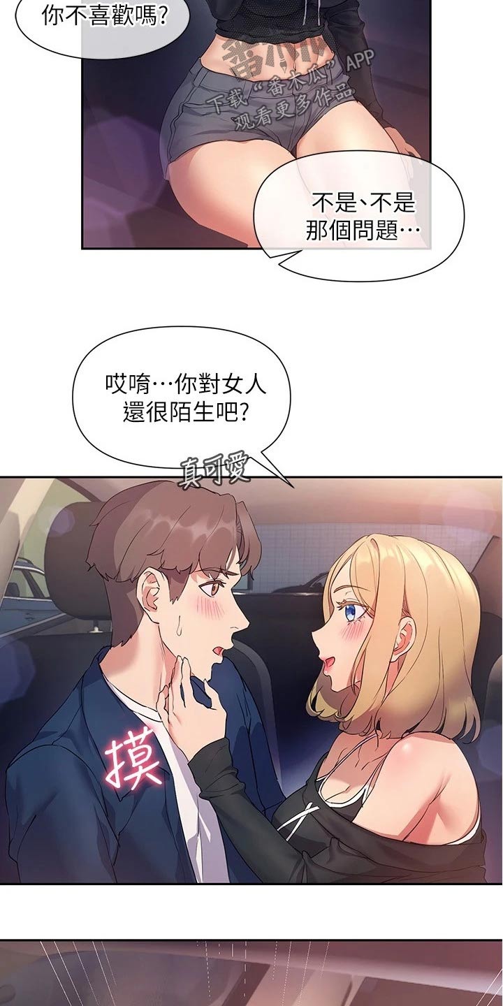 实践派作家漫画,第19章：相处3图