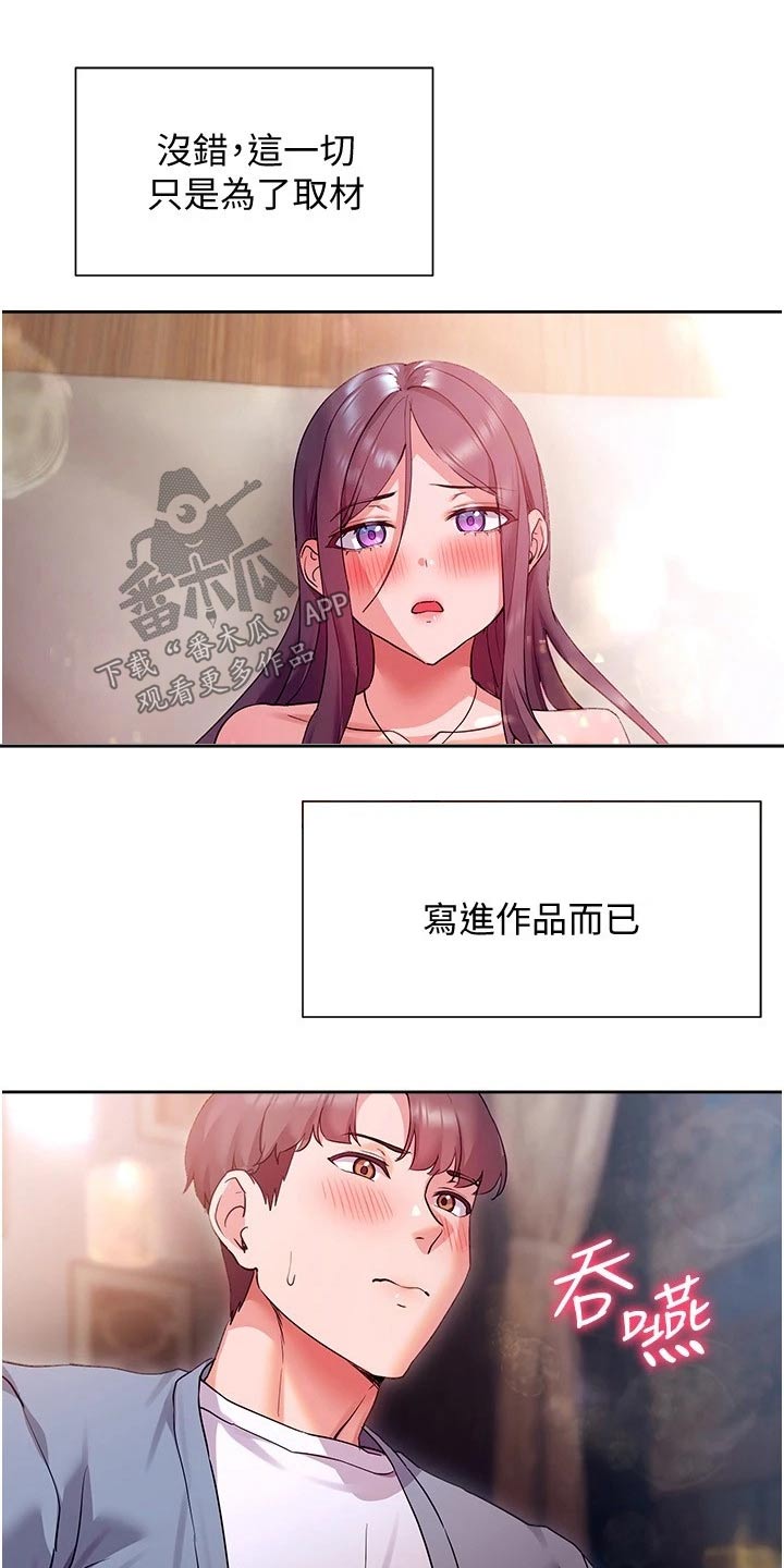 实践派作家漫画,第28章：放弃2图