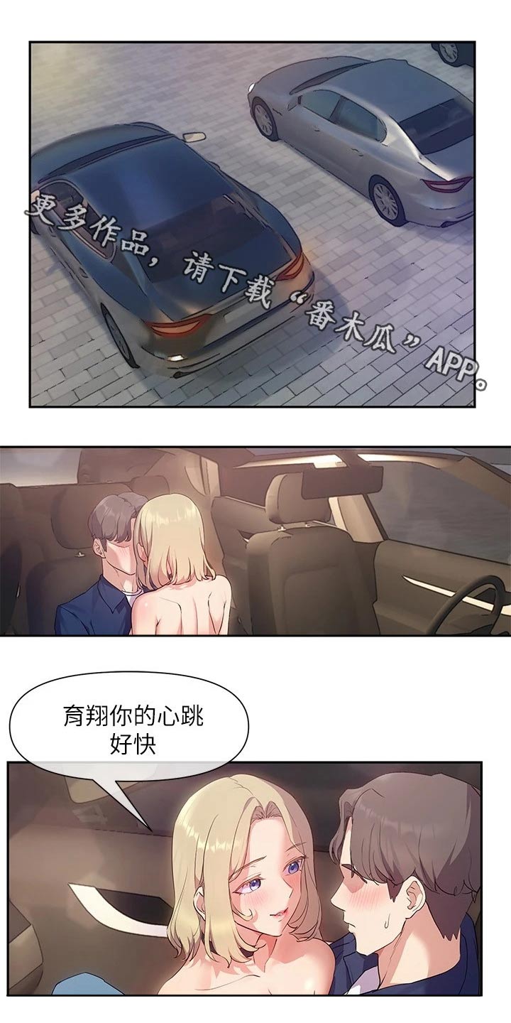 实践派作家漫画,第20章：突然出现1图