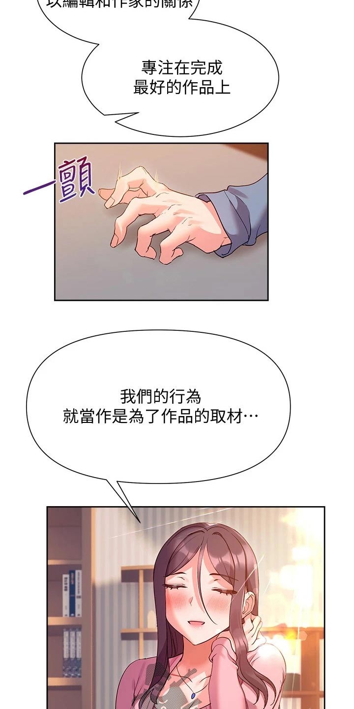 实践派作家漫画,第25章：能力4图