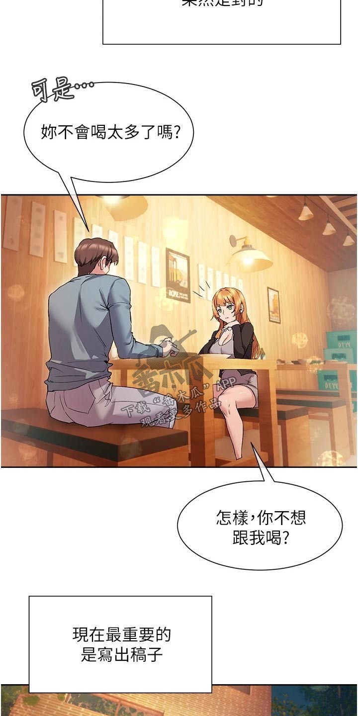 实践派作家漫画,第30章：不会是我吧2图