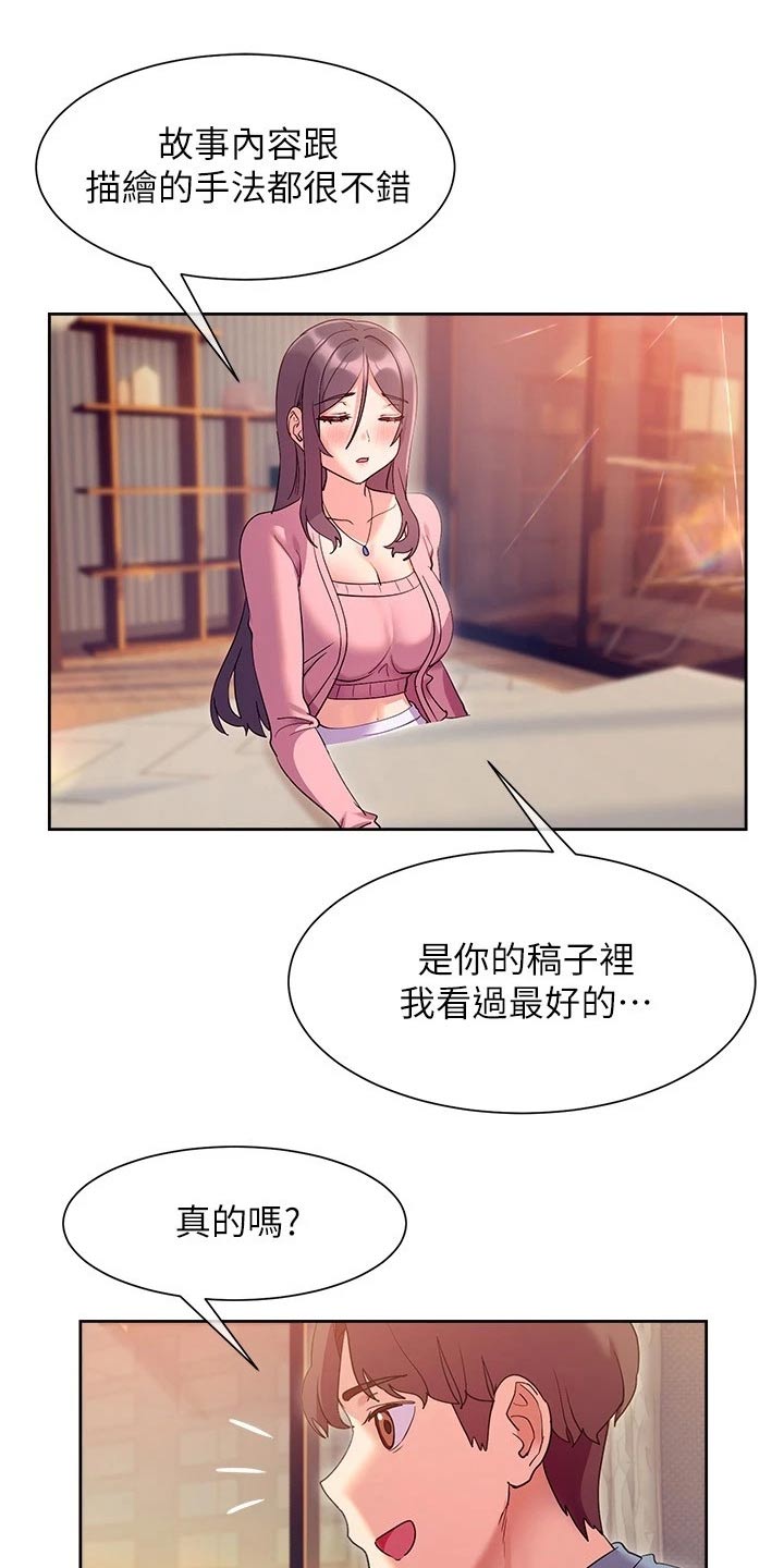 实践派作家漫画,第25章：能力3图