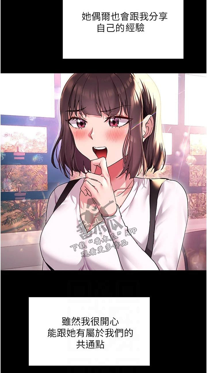 实践派作家漫画,第29章：烦恼2图