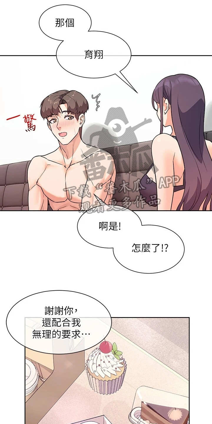 实践派作家漫画,第15章：什么关系2图