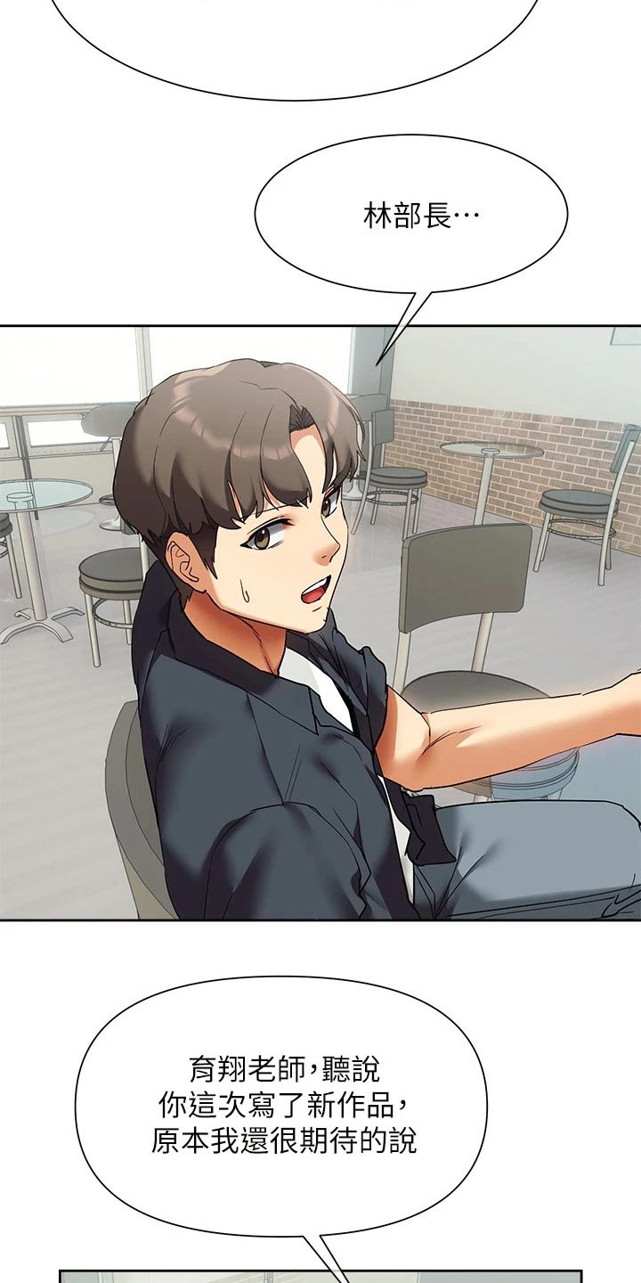 实践派作家漫画,第38章：你怎么来了3图